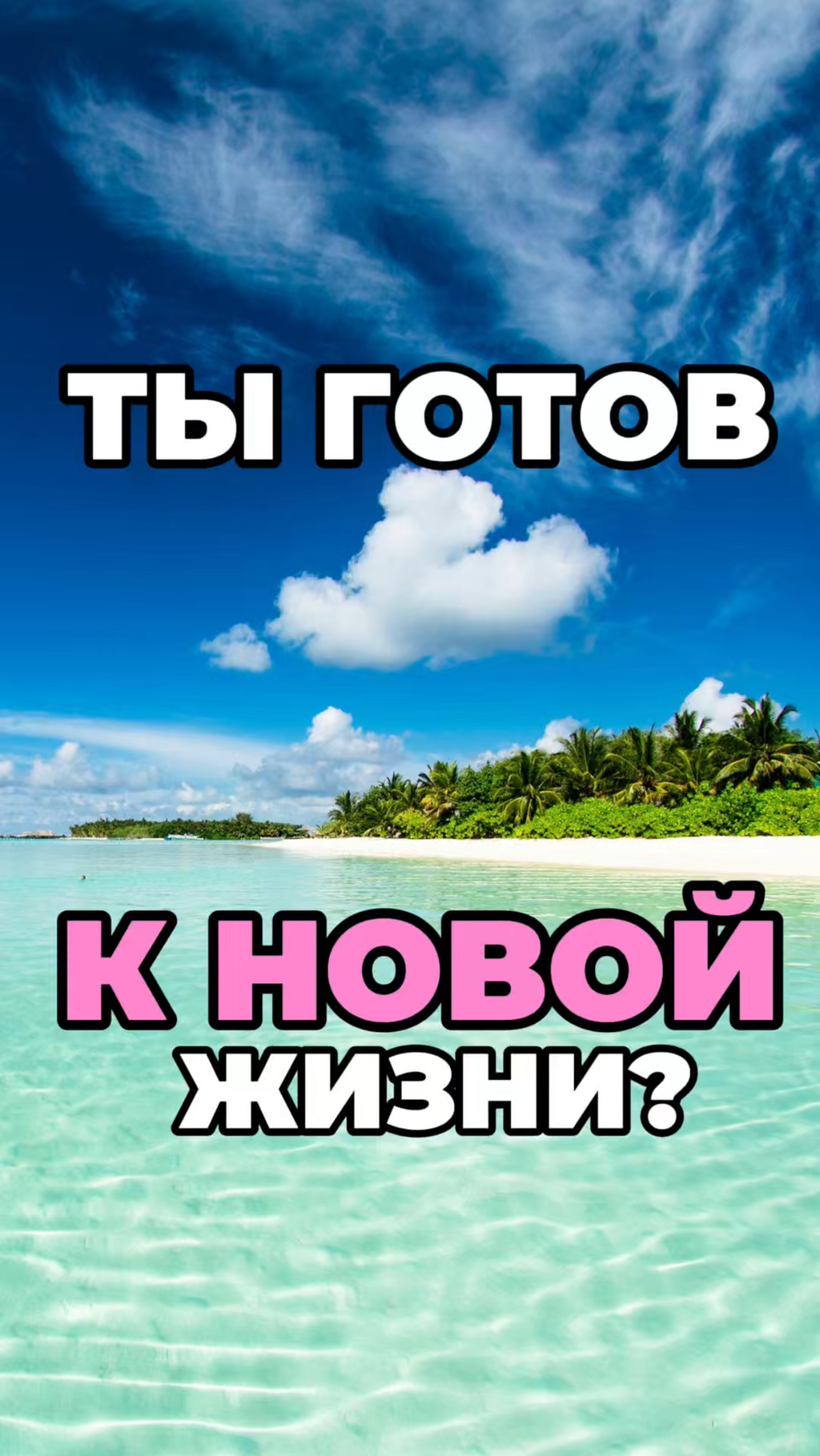 Что тебе мешает жить в радости и принятии всего? #осознанность #духовныйрост #сознание #принятие