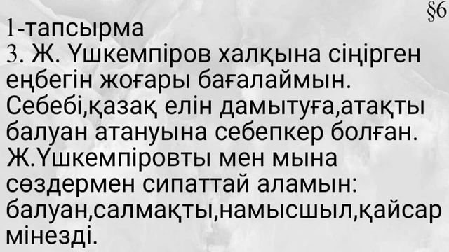 Қазақ тілі 6 сынып 7 тарау §6 Тұңғыш олимпиада чемпионы атанған қазақ