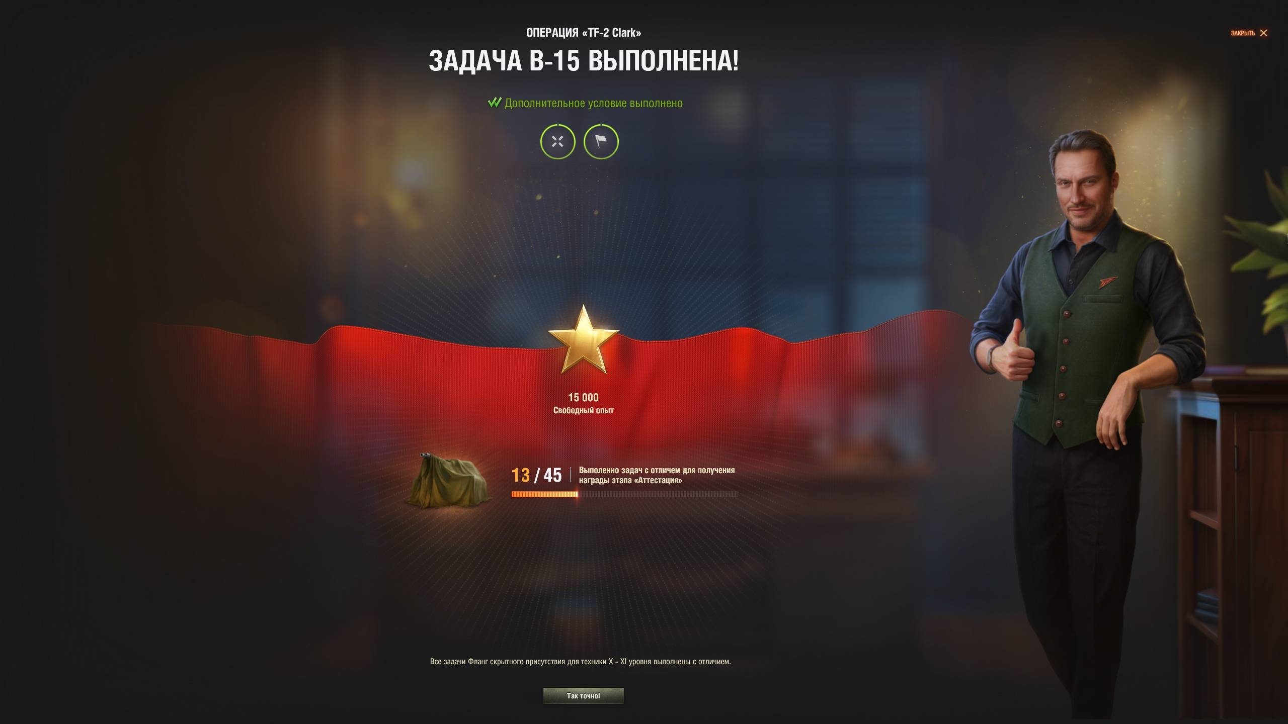 ЛБЗ 3.0 Операция "TF-2 Clark".  Задача-В15. На отлично. 25.02.2025г.