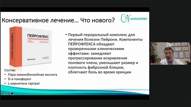 Болезнь Пейрони современные аспекты консервативного и оперативного лечения