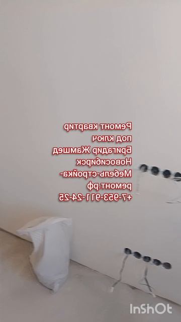 ✨✨ Ремонт квартир под ключ в Новосибирске 💕💖💞 +7-952-911-24-25 ✨✨ мебель-стройка-ремонт.рф ✨✨