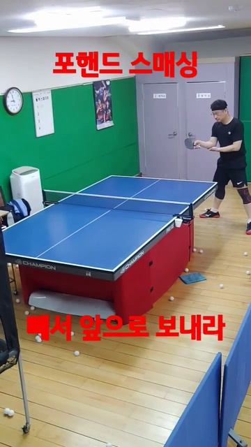 #ping-pong 탁구 #포핸드 백핸드 #스매싱 방법 팔꿈치 아래를 뒤러 빼서 앞으로 보내라. #중급탁구