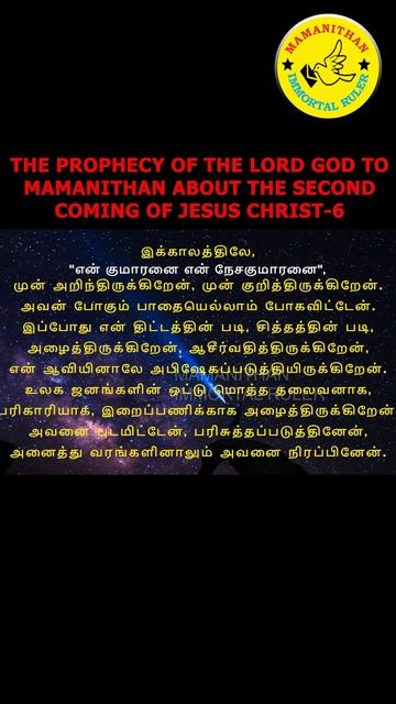 THE PROPHECY OF THE LORD GOD TO MAMANITHAN ABOUT THE SECOND COMING OF JESUS CHRIST-6