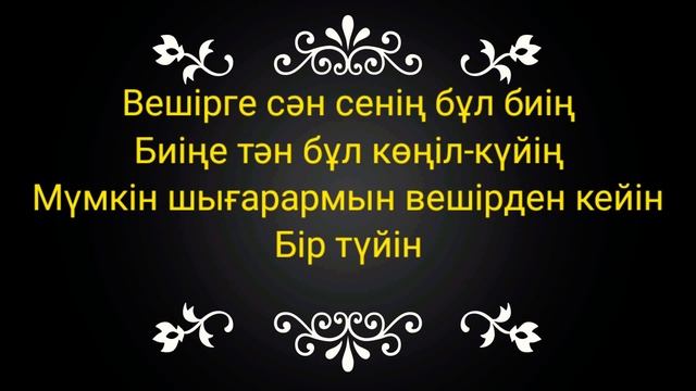 АМРЕ-ЖЫЛТЫР КОЙЛЕК КАРАОКЕ🎤