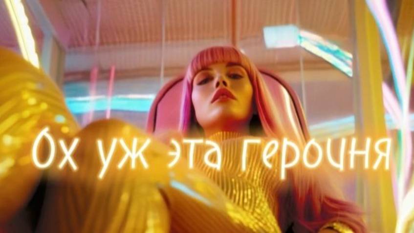 Клип песни  мне нужна героиня - I need a heroine