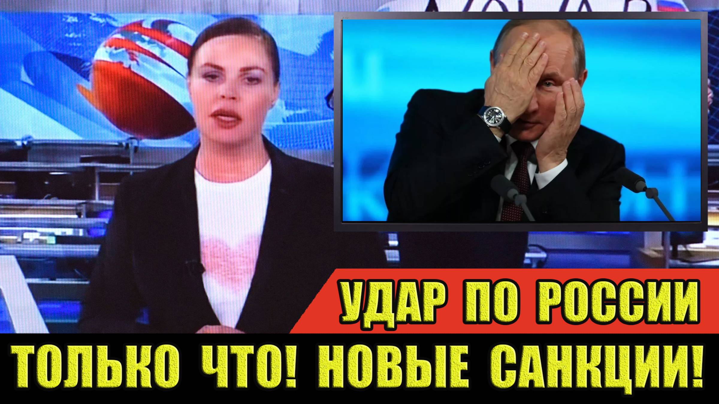 Только что! УДАР по России! Новые САНКЦИИ всколыхнули Россию! #новости #вести #сегодня #путин