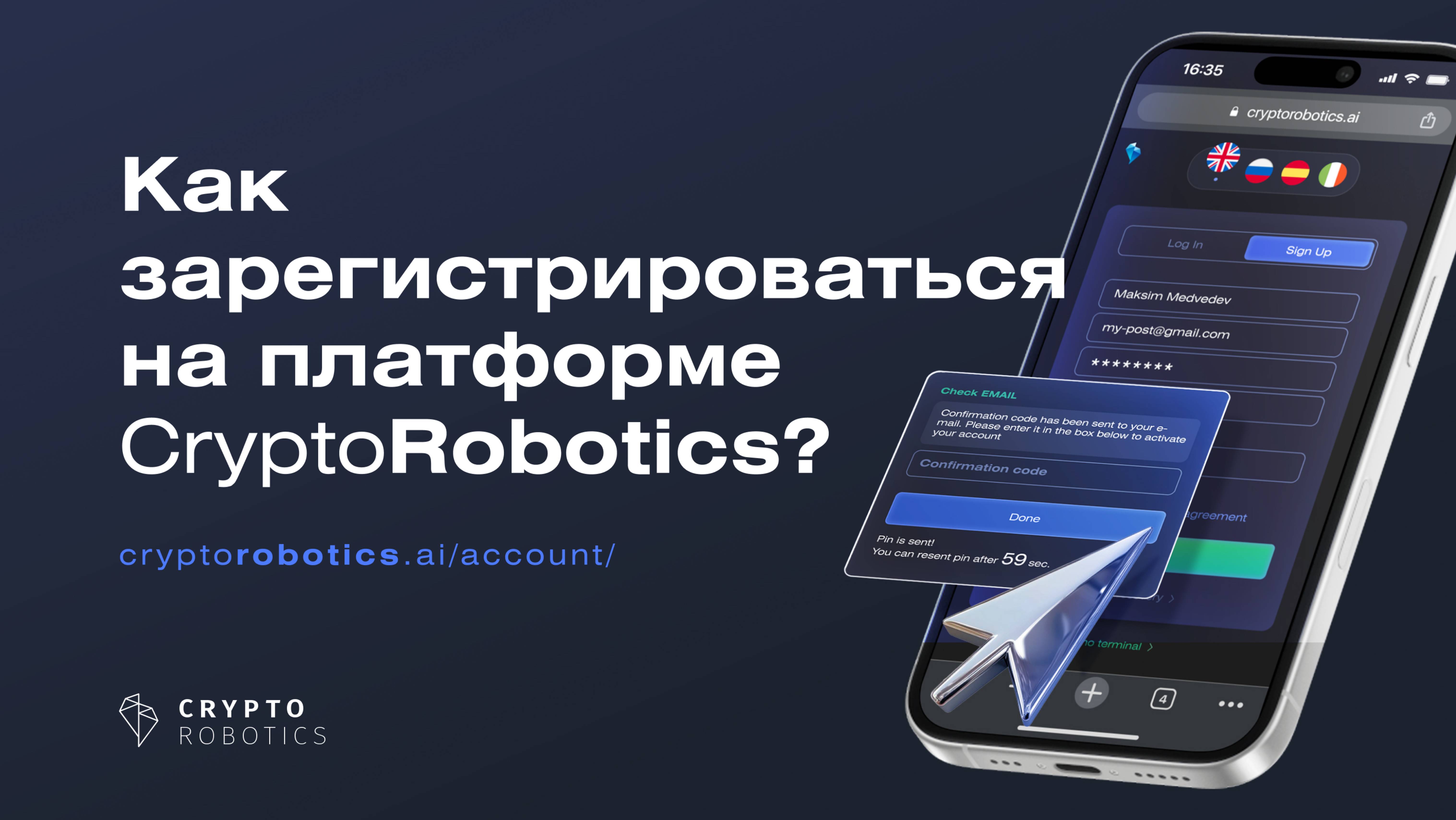 Как зарегистрироваться на платформе CryptoRobotics?