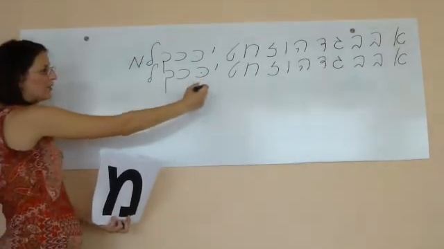 IVRIT, Alphabet - 1