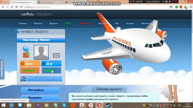 airobuss ru заработай без вложений