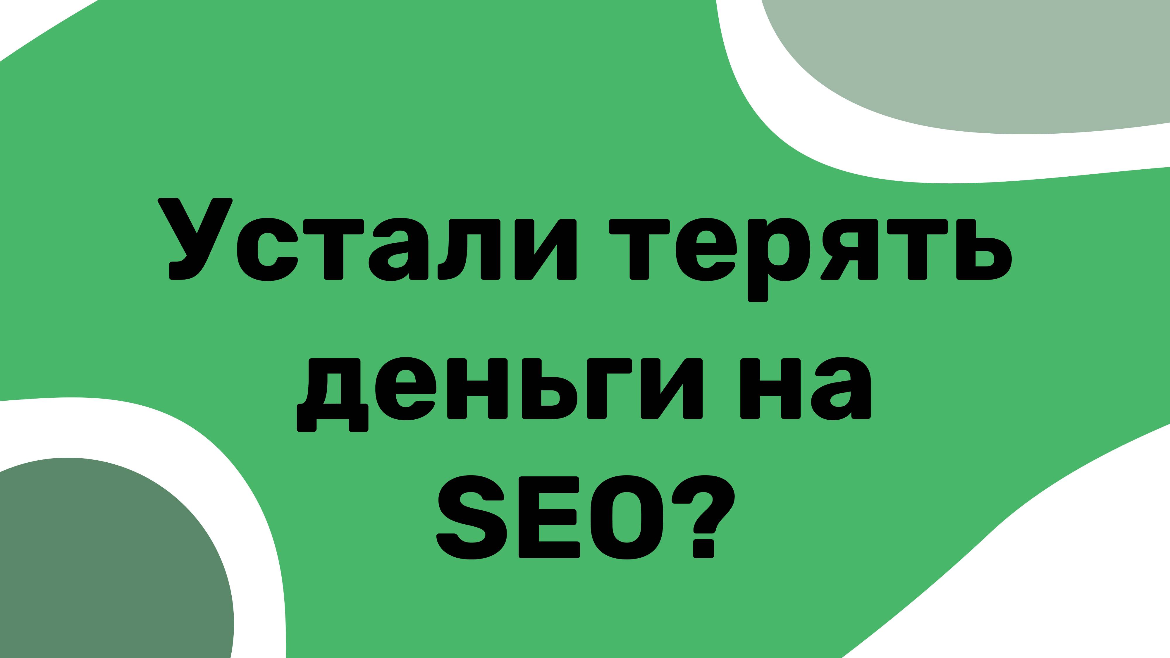 ПОСОБИ - SEO - продвижение сайтов за нахождение позиции в ТОП-10