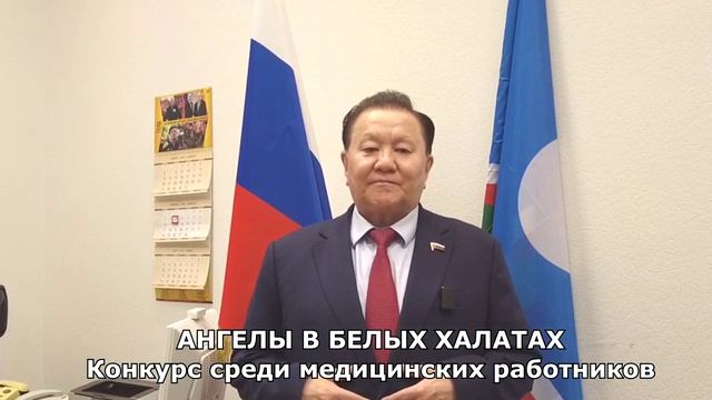 Стартует конкурс "Ангелы в белых халатах". Обращение Ф.С. Тумусова
