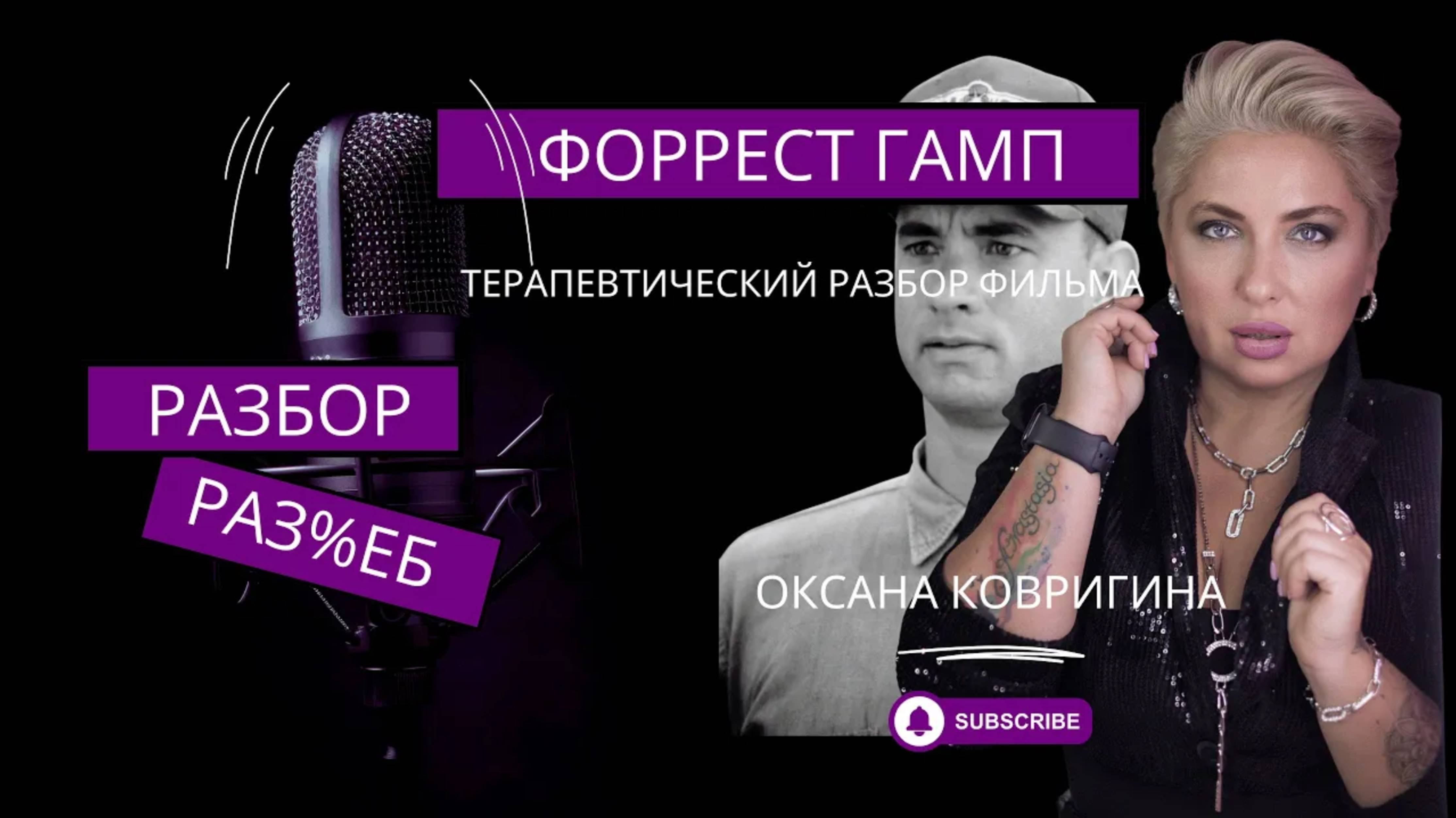 РАЗБОР ФИЛЬМА ФОРРЕСТ ГАМП. А МОЖЕТ ВСЁ С НАЧАЛА? ЧАСТЬ 3