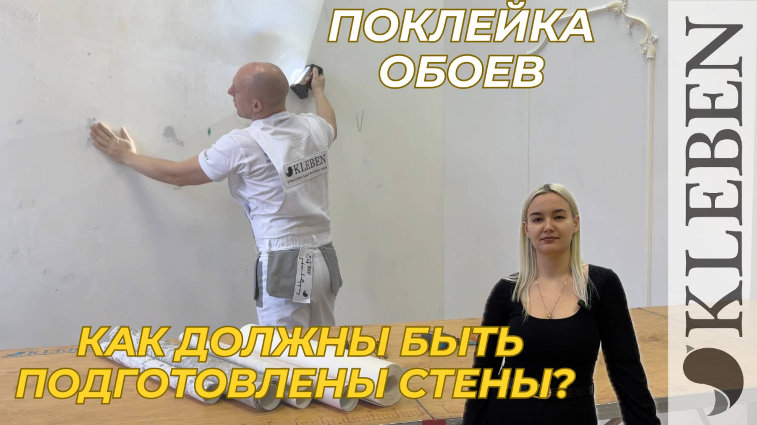 Как подготовить стены к поклейке обоев? Что будет, если поклеить обои на плохие стены?