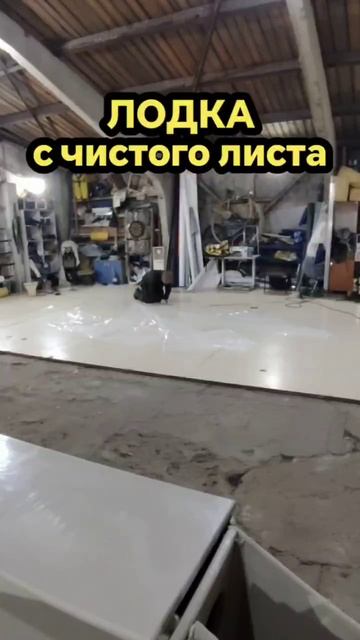 Лодка с чистого листа. Часть 22