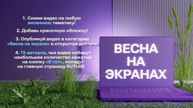 Активность «Весна на экране»