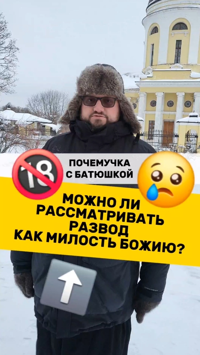🔥Почемучка с батюшкой #почемучка #отношения #семья #психология #любовь #юмор #религия #христианство