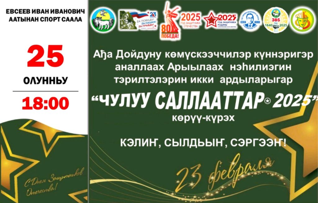 чулуу саллааттар 2025