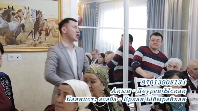 Құдалық тамада Ерлан мен Дәурен