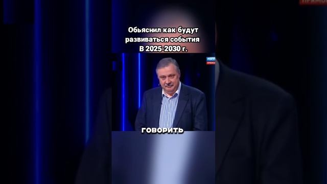 Развитие событий на 2025-2030 года.Жириновский В.В.
