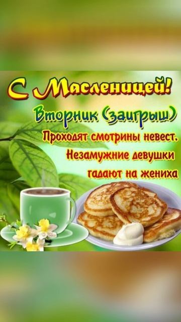 Второй лень масленицы🥞☕