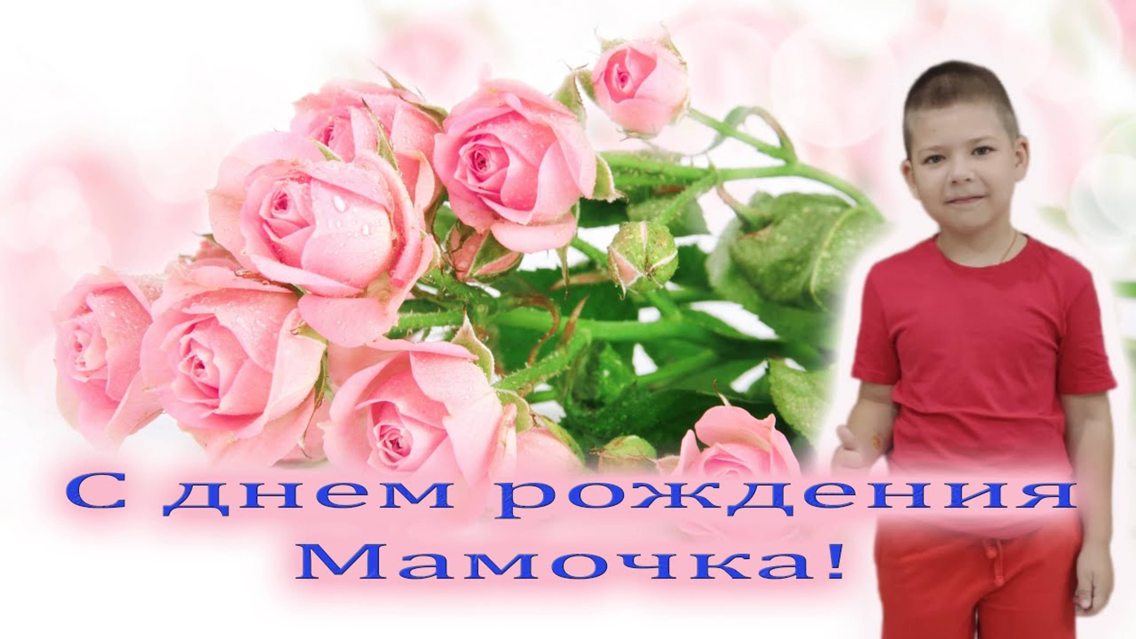МАМОЧКА  ЛЮБИМАЯ МАМА