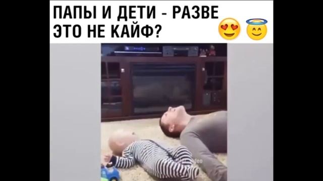 Папы и дети - разве это не кайф