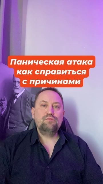Паническая атака лечение причина тревоги #паническиеатаки #паническаяатака #тревога