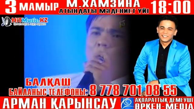 Арман Карынсау - Балкаш каласы Жарнамалык видео ролик | Рекламный видео ролик