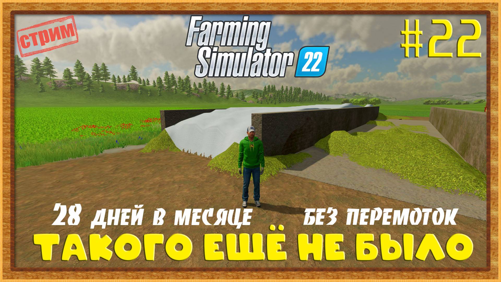 Farming Simulator 22|FS22 [Прохождение 2025] #21