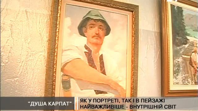 "Душа Карпат"