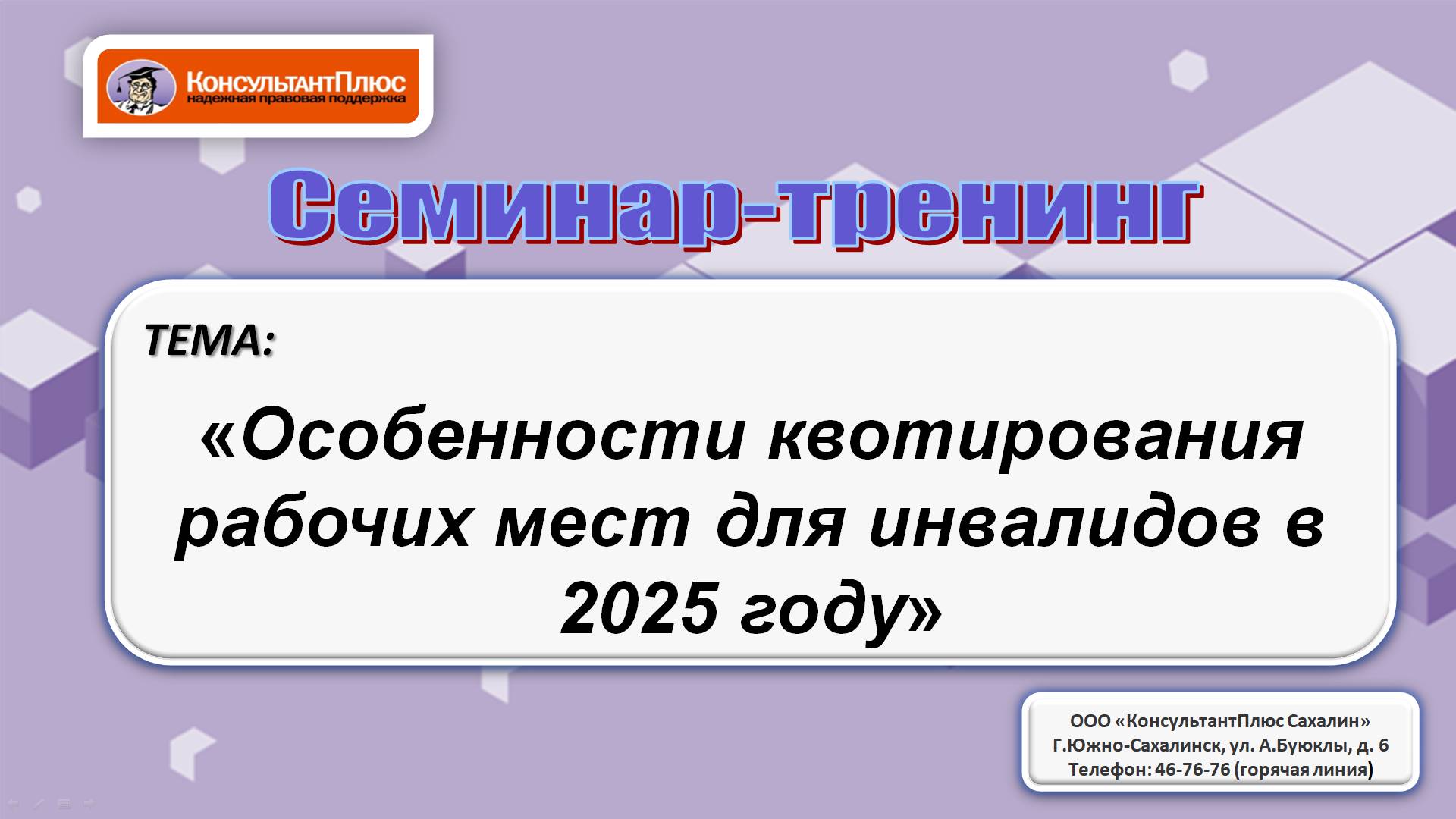 Особенности квотирования рабочих мест для инвалидов в 2025 году