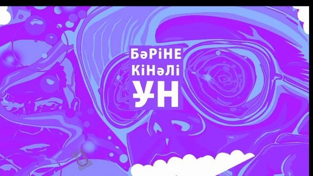 Baller - Бәріне кінәлі ұн