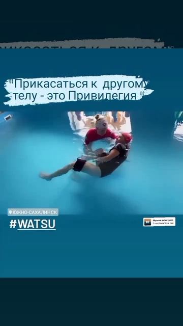 Watsu_Sakhalin