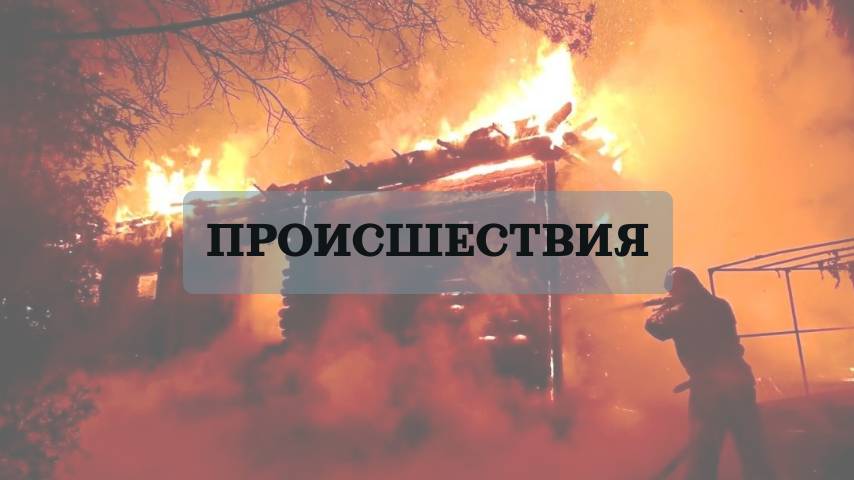 Пожар на Скомороховой горе