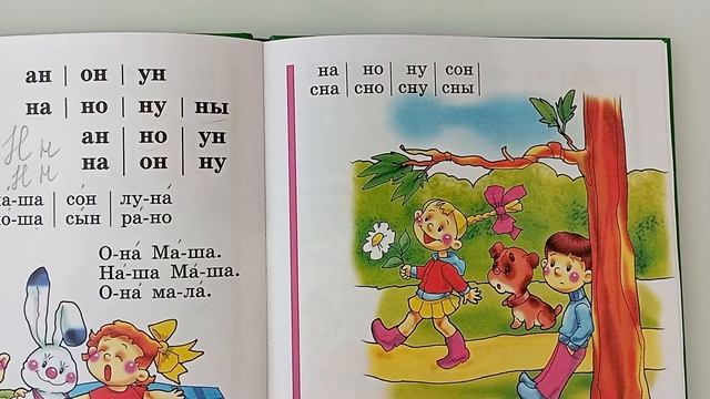 Rus dili. Букварь. Буква Нн. 13 dərs.