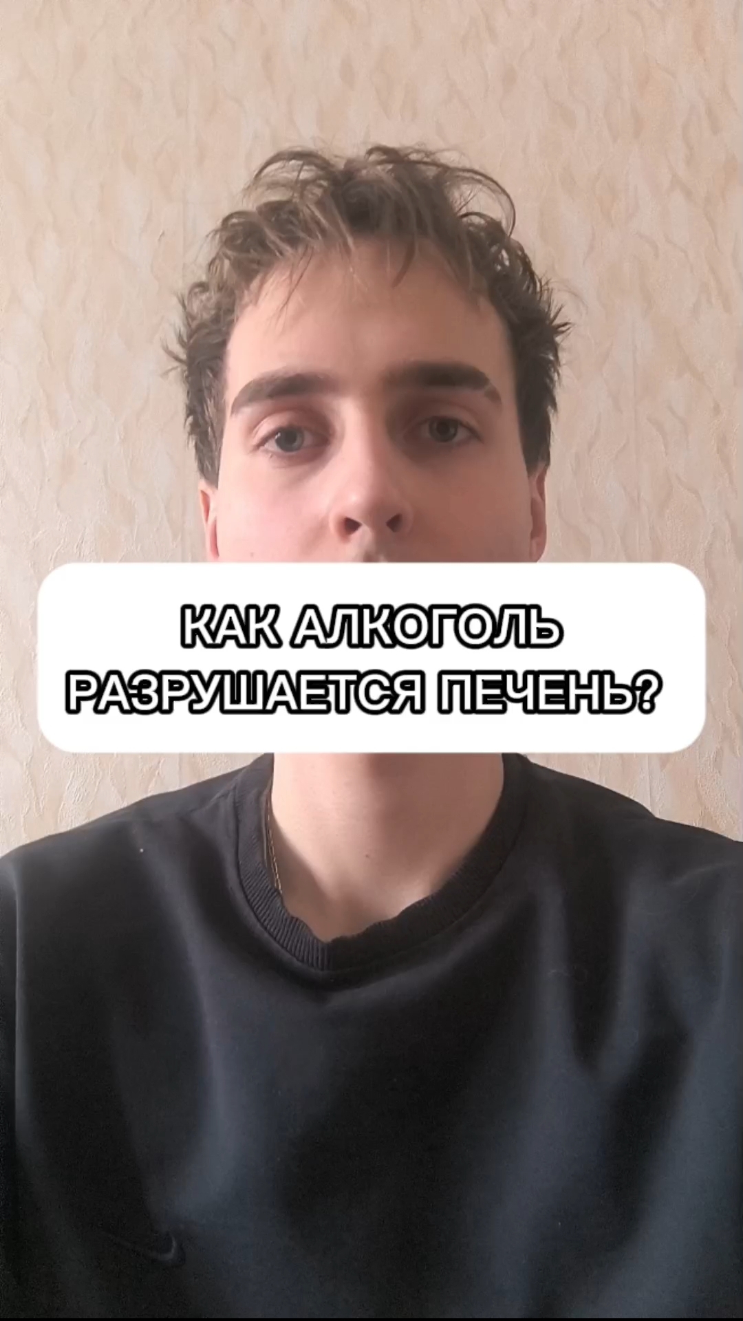 КАК АЛКОГОЛЬ РАЗРУШАЕТ ПЕЧЕНЬ?