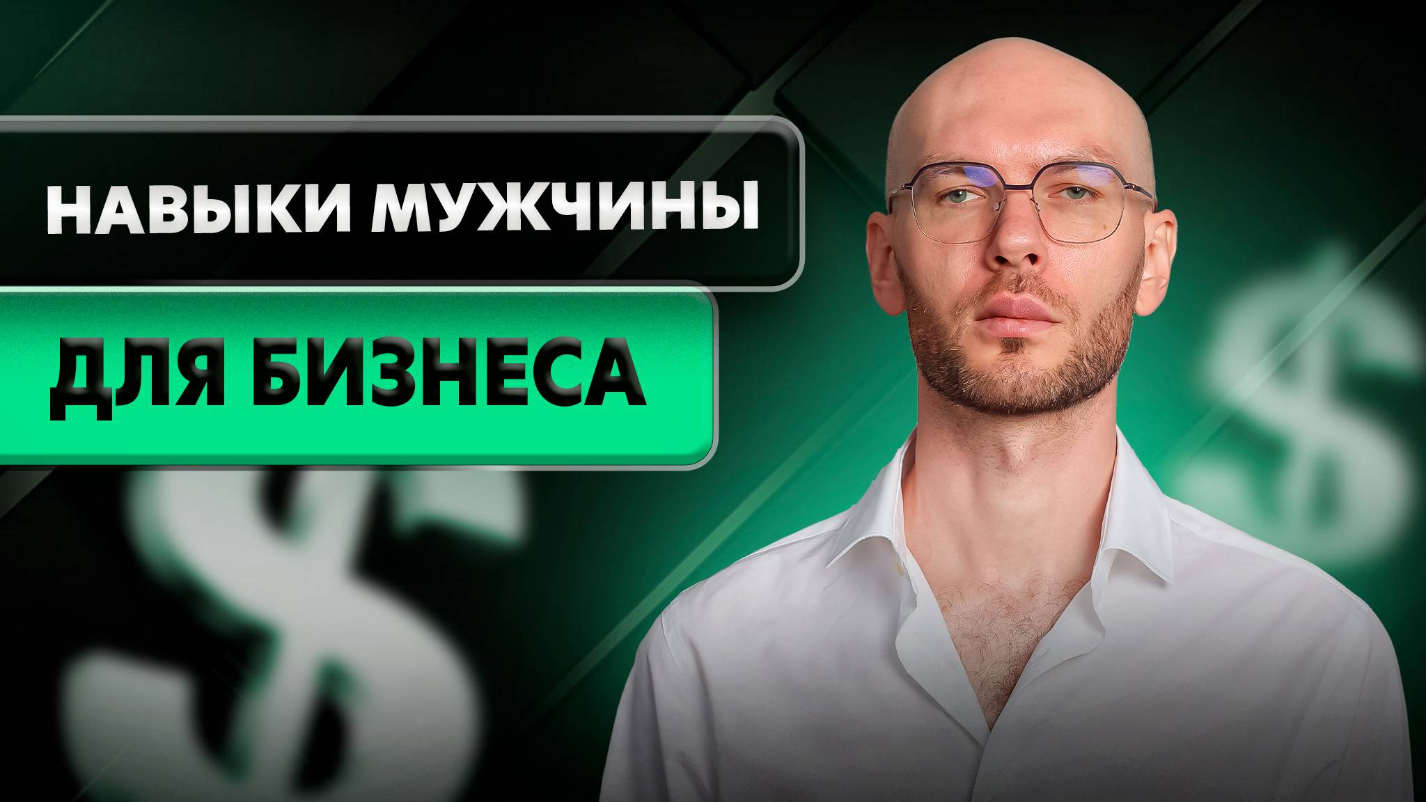 10 навыков для бизнеса на реальных примерах