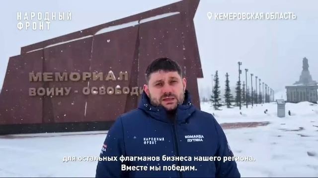 Народный фронт Кузбасса и ОАО "КОРМЗ" объявили старт марафона "Один день, один час. Всё для победы"