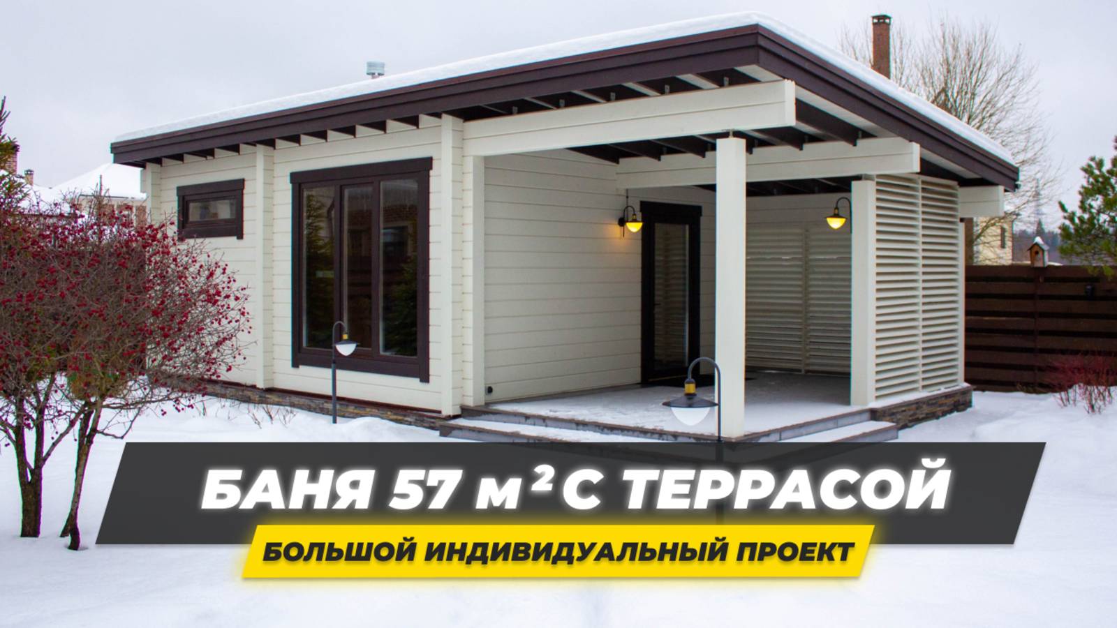 Большая баня Ukko 10,6 × 5,4 (м) с красивым интерьером. Клееный брус 160х185 (мм)