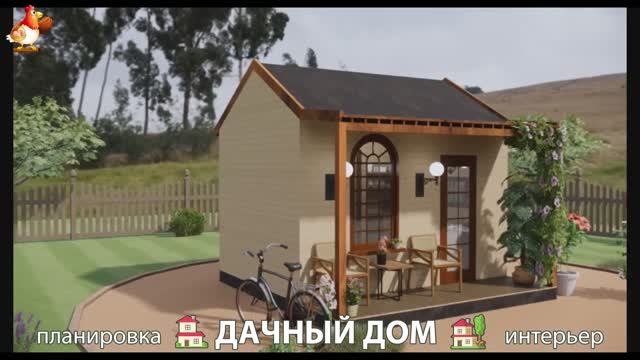 Дом для дачи и сада – 3D идея для вдохновения с планировкой и интерьером 🏡🏚🏠 вариант (13)