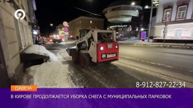 Давеча | 25.02.2025 | В Кирове чистят парковки