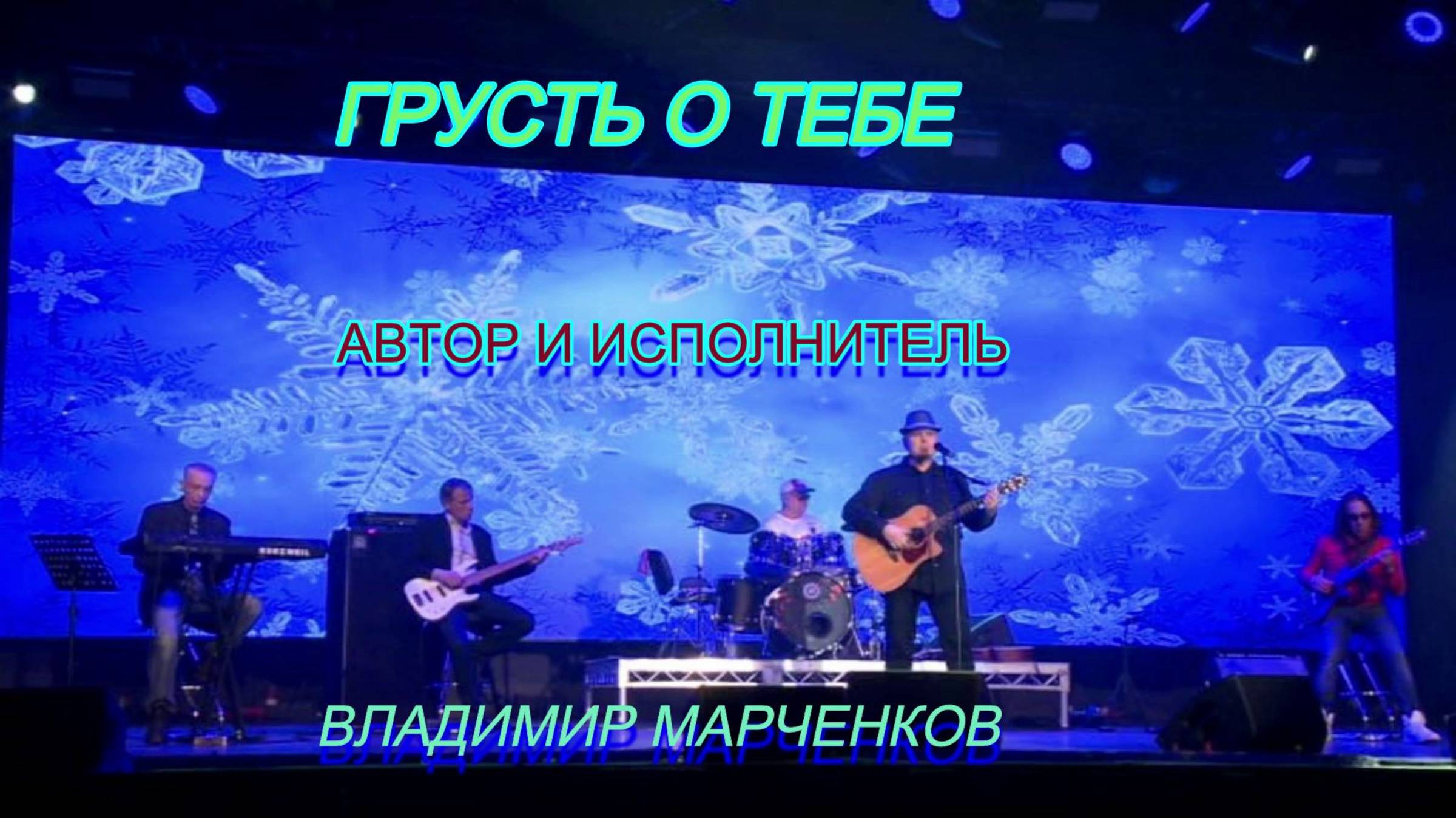 Грусть о тебе