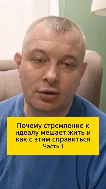 Почему стремление к идеалу мешает жить и как с этим справиться. Часть 1