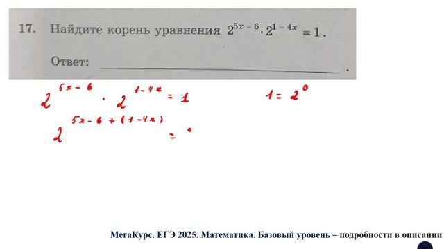 ЕГЭ. Математика. Базовый уровень. Задание 17. Найдите корень уравнения