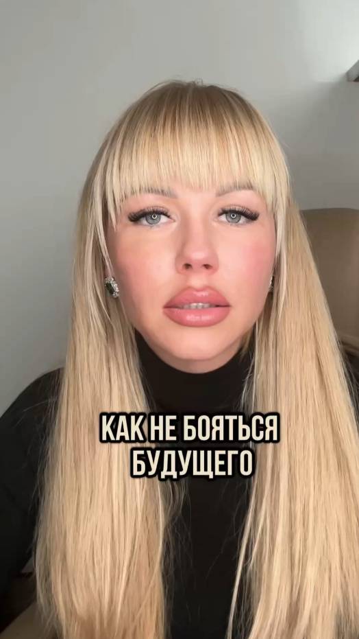 Как перестать бояться за будущее