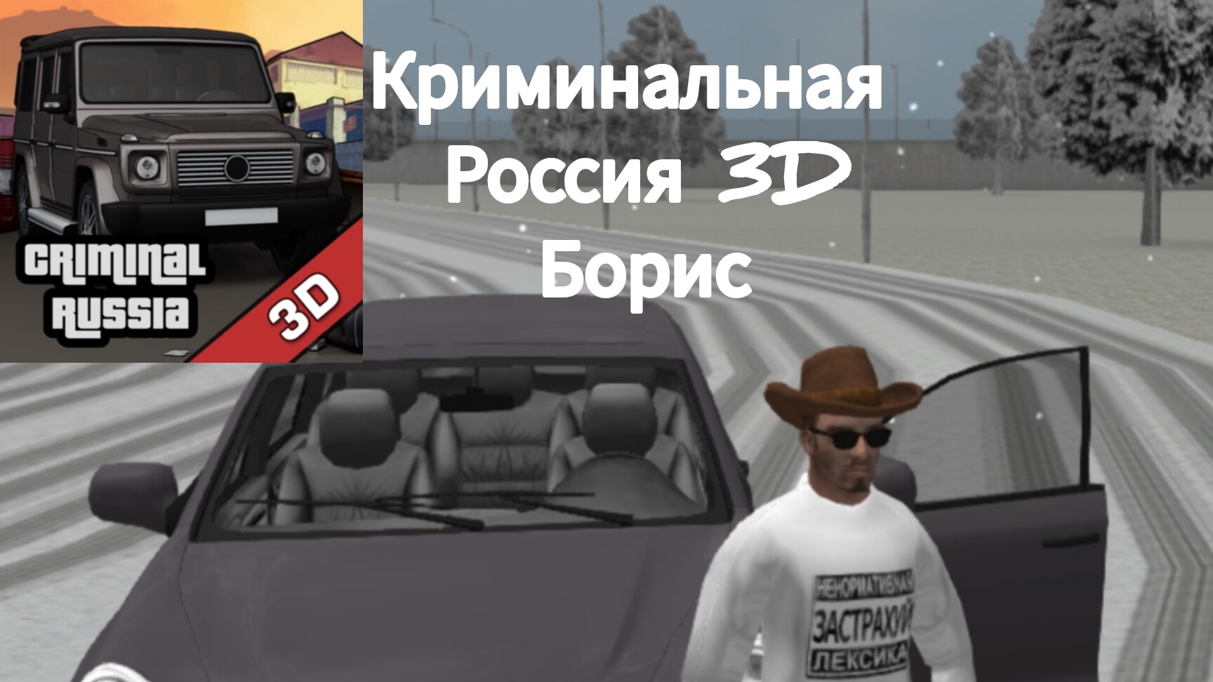Купил Porschе kayen в криминальной России 3D Борис