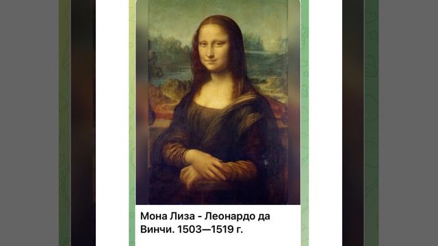 Культура и искусство: Леонардо Да Винчи «Мона Лиза»/1503-1519/20.12.21