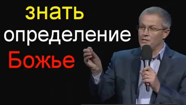 Знать определение Божье   Александр Шевченко