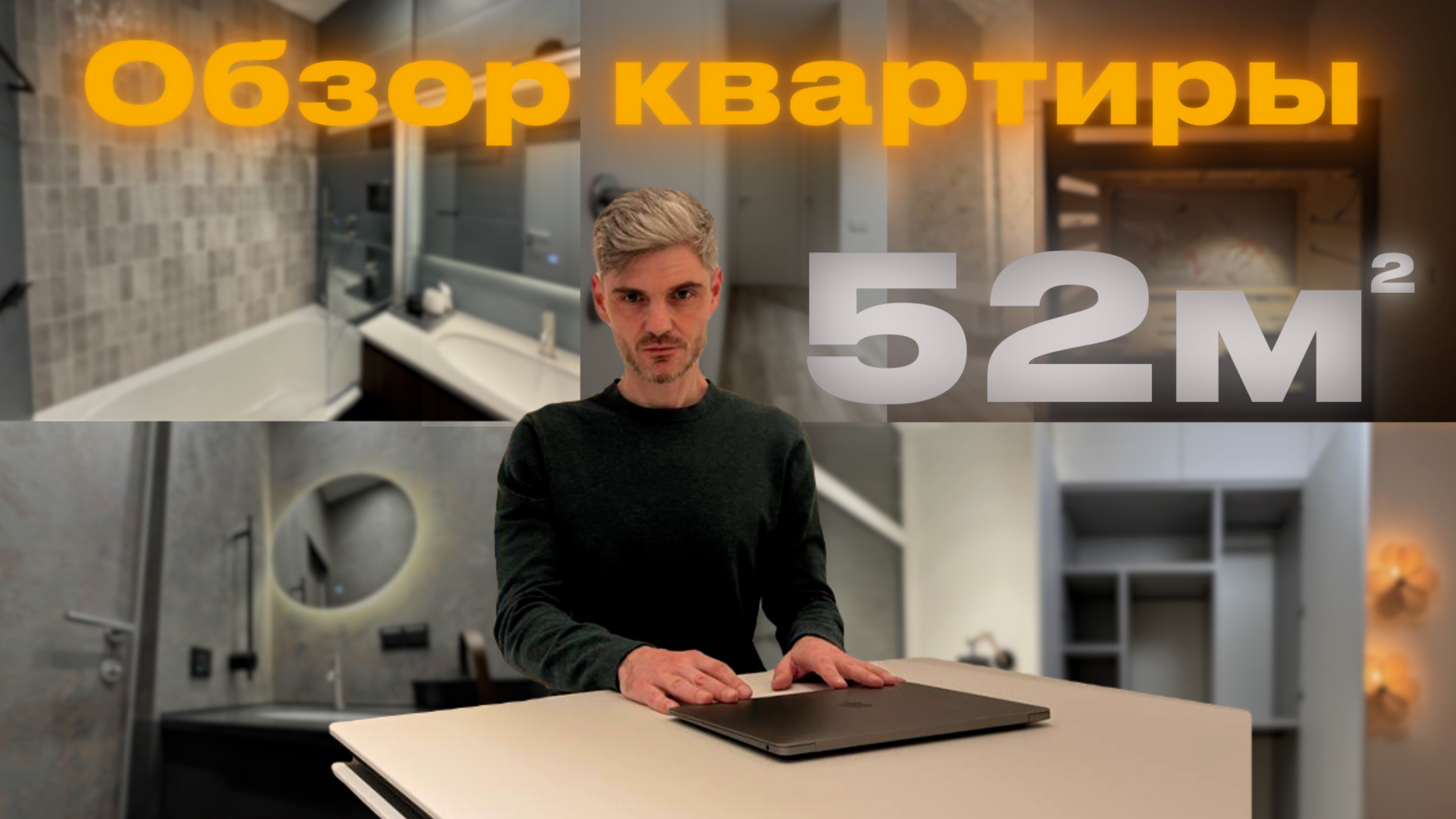 ЖК NOW (обзор завершенного ремонта под ключ) #renosmart #реносмарт #андреймартиросов