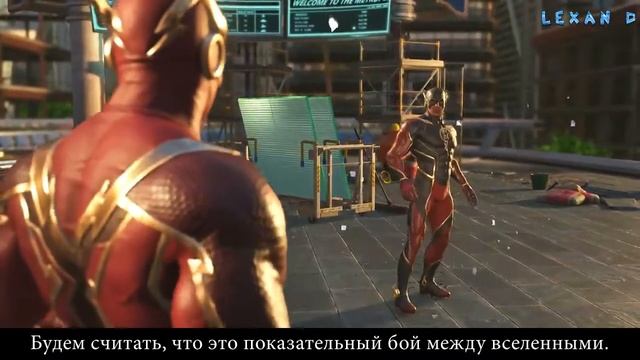 Injustice 2 - Флэш (зеркальное столкновение) - Intros & Clashes (rus)